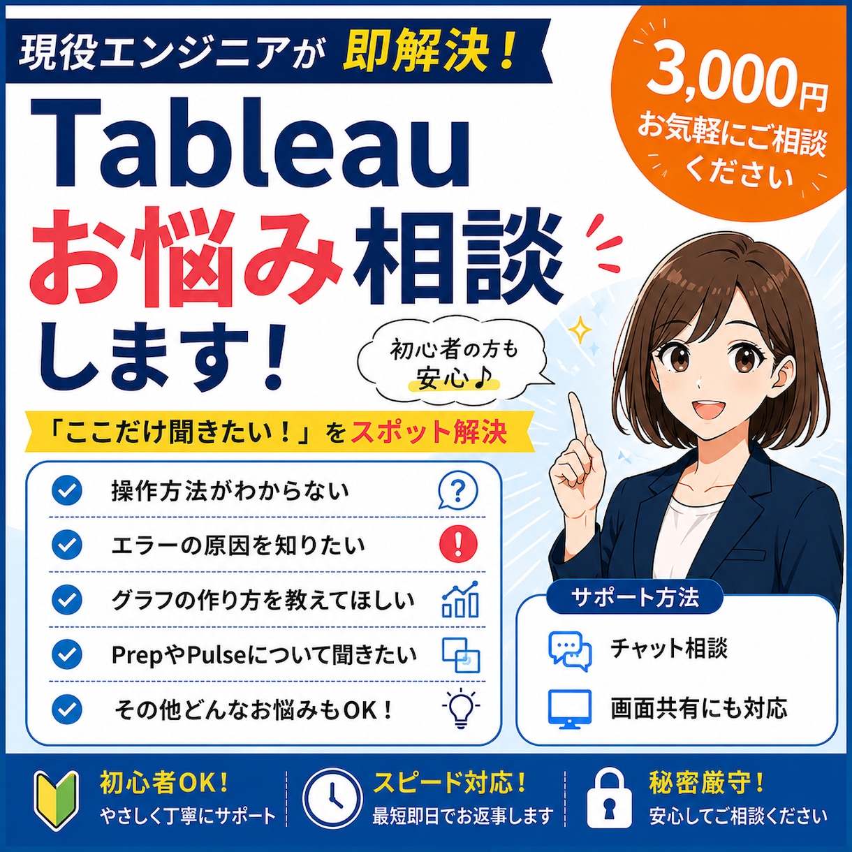 Tableauのお悩み何でも解決します ダッシュボード・Prep・Pulse対応 イメージ1