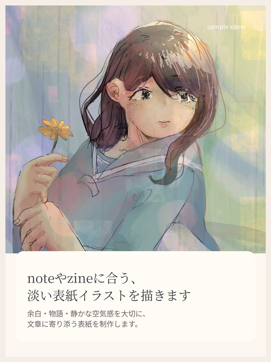 やさしい雰囲気のイラストを描きます 淡さと物語のある、やわらかな一枚に イメージ2