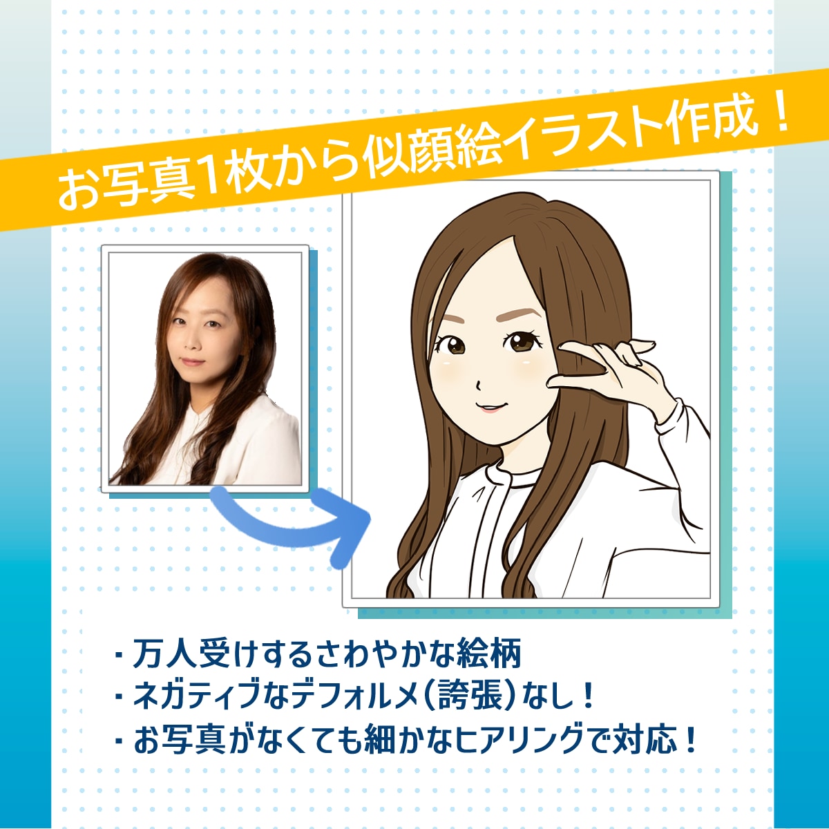 お写真1枚からビジネス用似顔絵イラスト制作します 追加料金ナシ！SNSアイコン/名刺/プロフィールなどに イメージ2