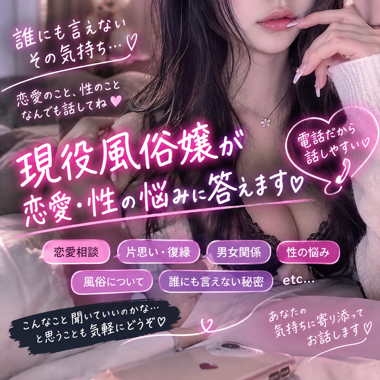 現役風俗嬢が恋愛・性の悩みに答えます 誰にも言えない秘密もOK♪どんな相談でもOK♪ イメージ1
