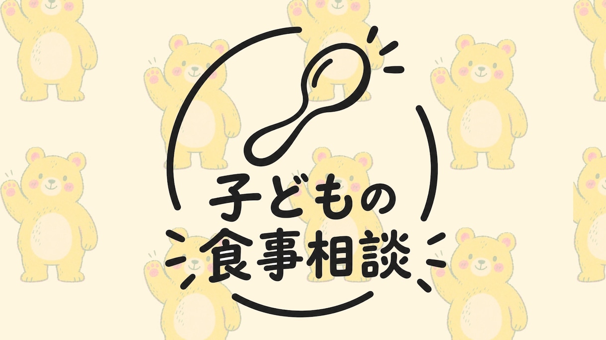 子どもの食事相談のります スキマ時間に気になることを気軽に聞けます イメージ1