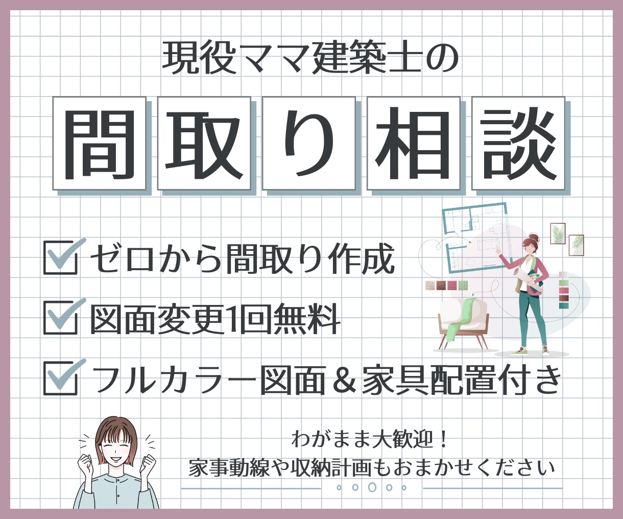 わがまま大歓迎！ご要望に合った間取りを提案します 子育て目線のヒアリング＆アドバイスで『日常を　極上に』 イメージ1