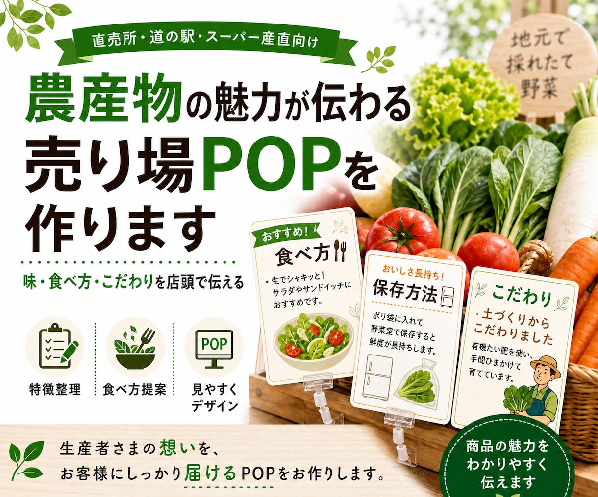 農産物の魅力が伝わる売り場POPを作ります 味・食べ方・こだわりを店頭で伝えます イメージ1