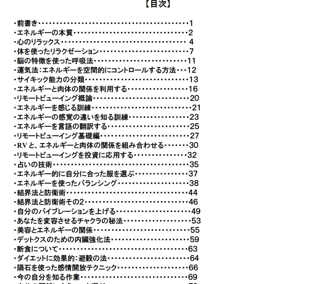 モンロー研究所で学んだテクニックの参考書を売ります 体外離脱で有名な研究所のテクニック＋独自テクニックの解説書 イメージ4