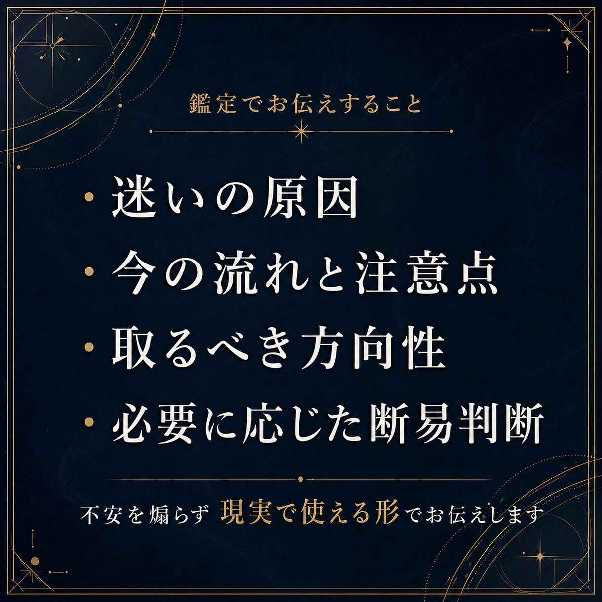 四柱推命×断易で迷いを整理し方向を示します 迷いの原因と今取れる一手を読みます イメージ3