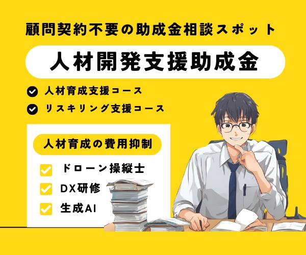 人材開発支援助成金の申請をサポートします AIやDX研修、他【リスキリング支援コース対応】 イメージ1