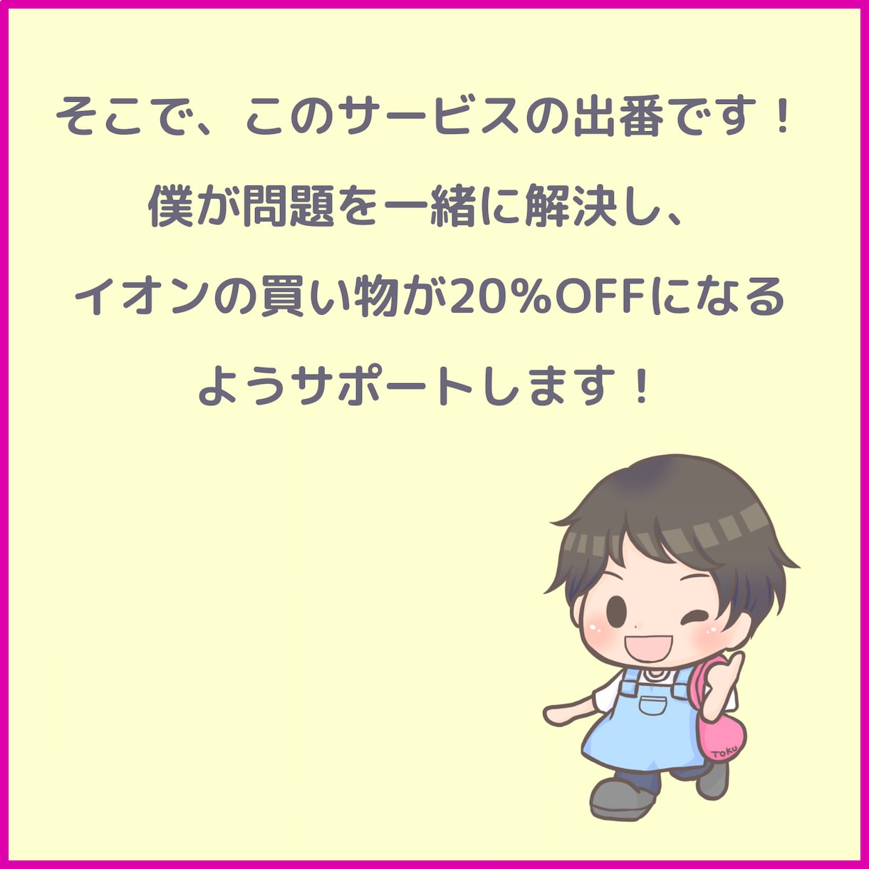 イオンで20％オフで買い物できるようサポートします 知識ゼロでも大丈夫！クレジットカードも株式取得も安心サポート イメージ6