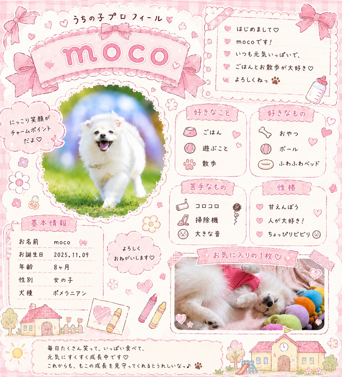 うちの子プロフィール帳 はじめます 大切なうちの子の魅力を、かわいく1枚にぎゅっと詰め込みます イメージ2