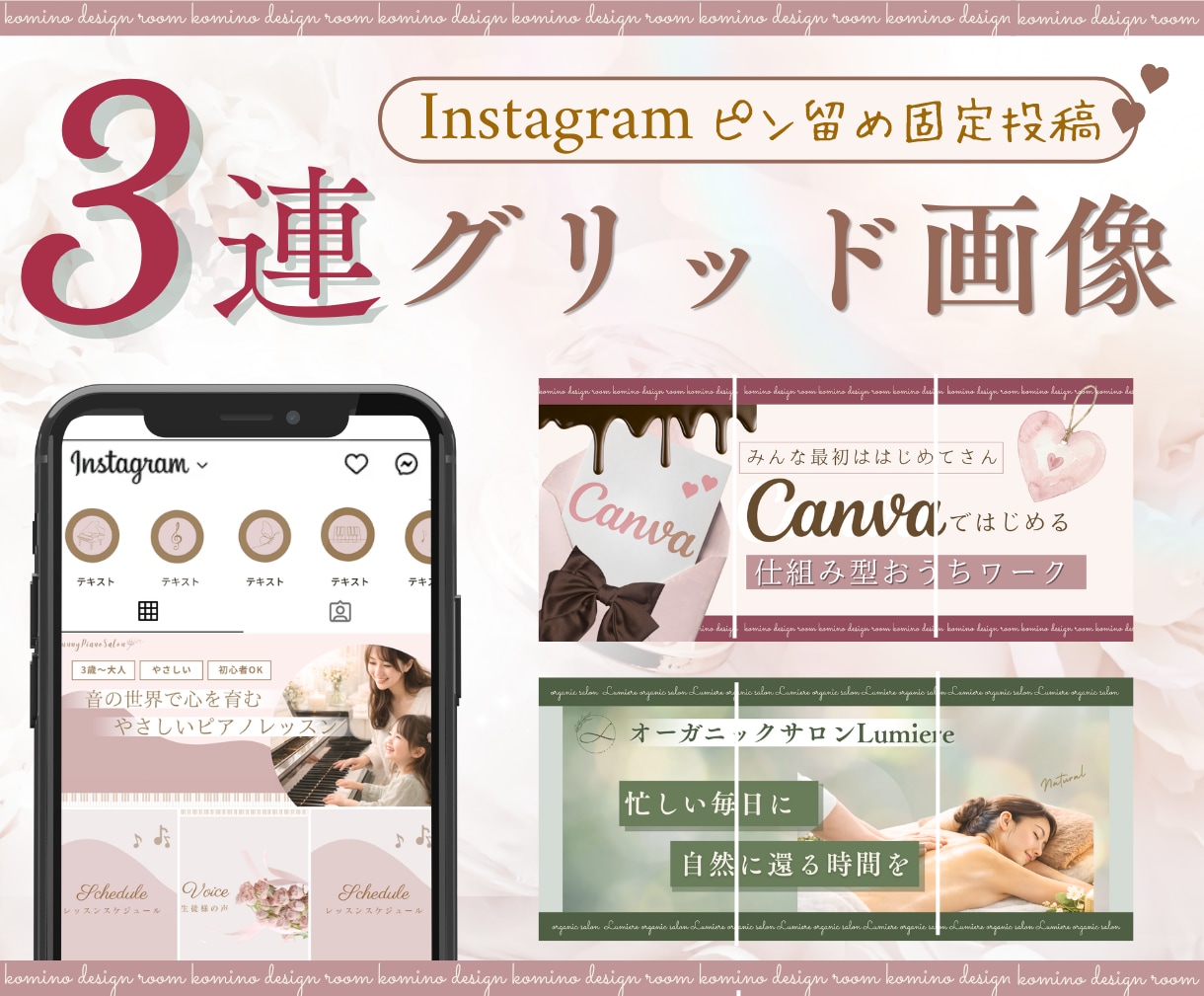 インスタ３連固定投稿を世界観に合わせて制作します 「何をしている人か」が伝わる、ピン留め3連をデザインします♡ イメージ1