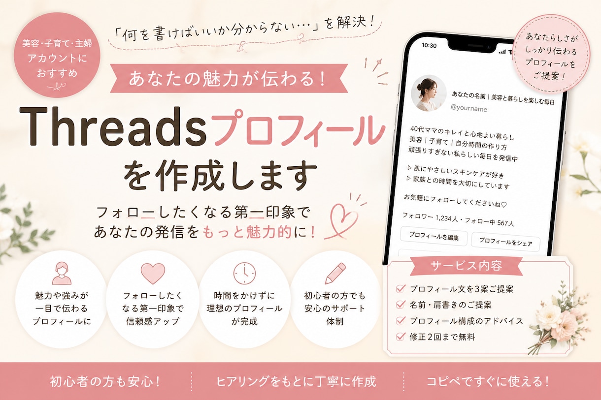 魅力が伝わるThreadsプロフィールを作成します 「何を発信している人？」を3秒で伝えるプロフィールに。 イメージ1
