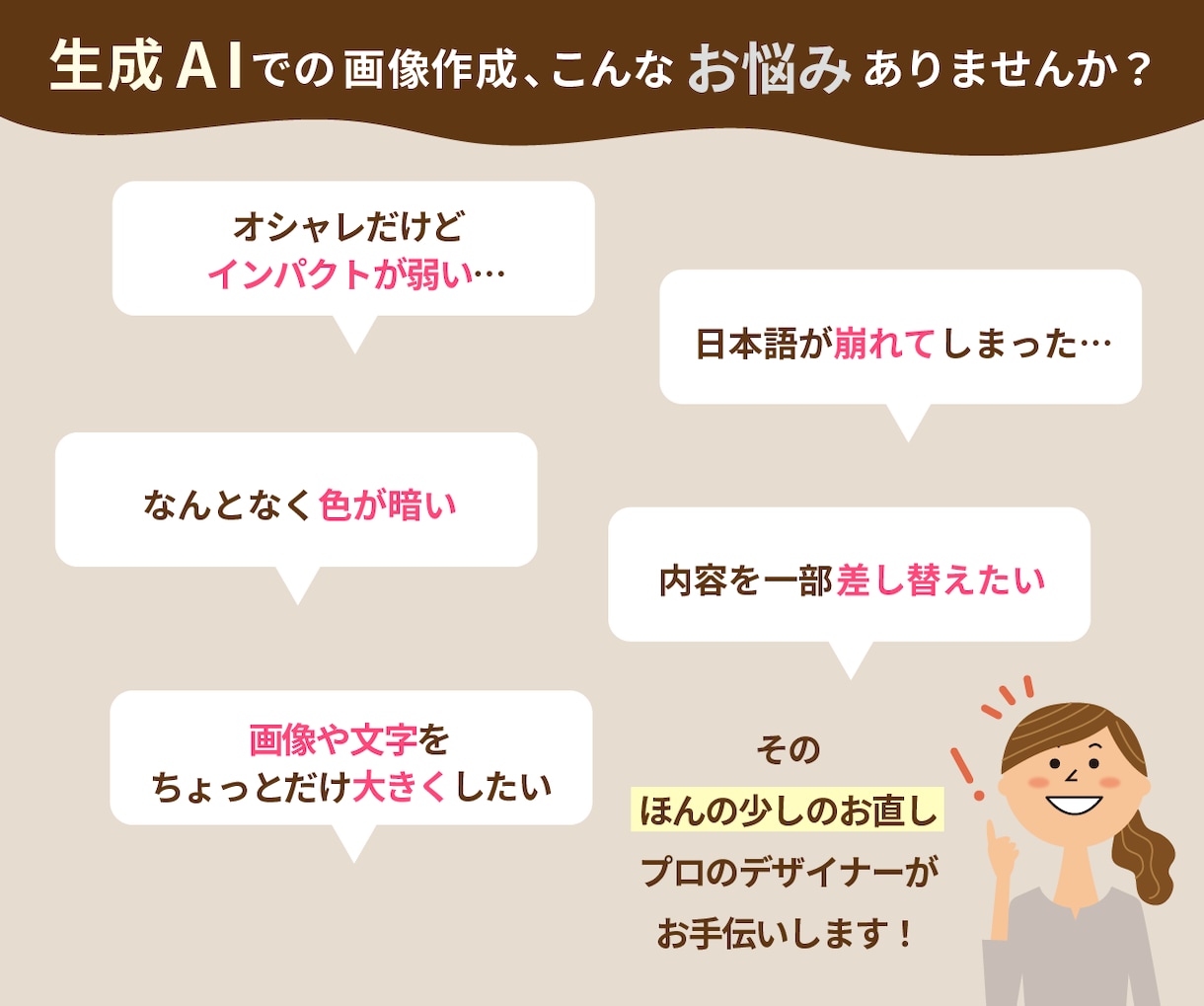 AI生成画像の気になる部分をデザイナーが修正します AI画像の部分的な修正・調整をプロのデザイナーが行います イメージ2