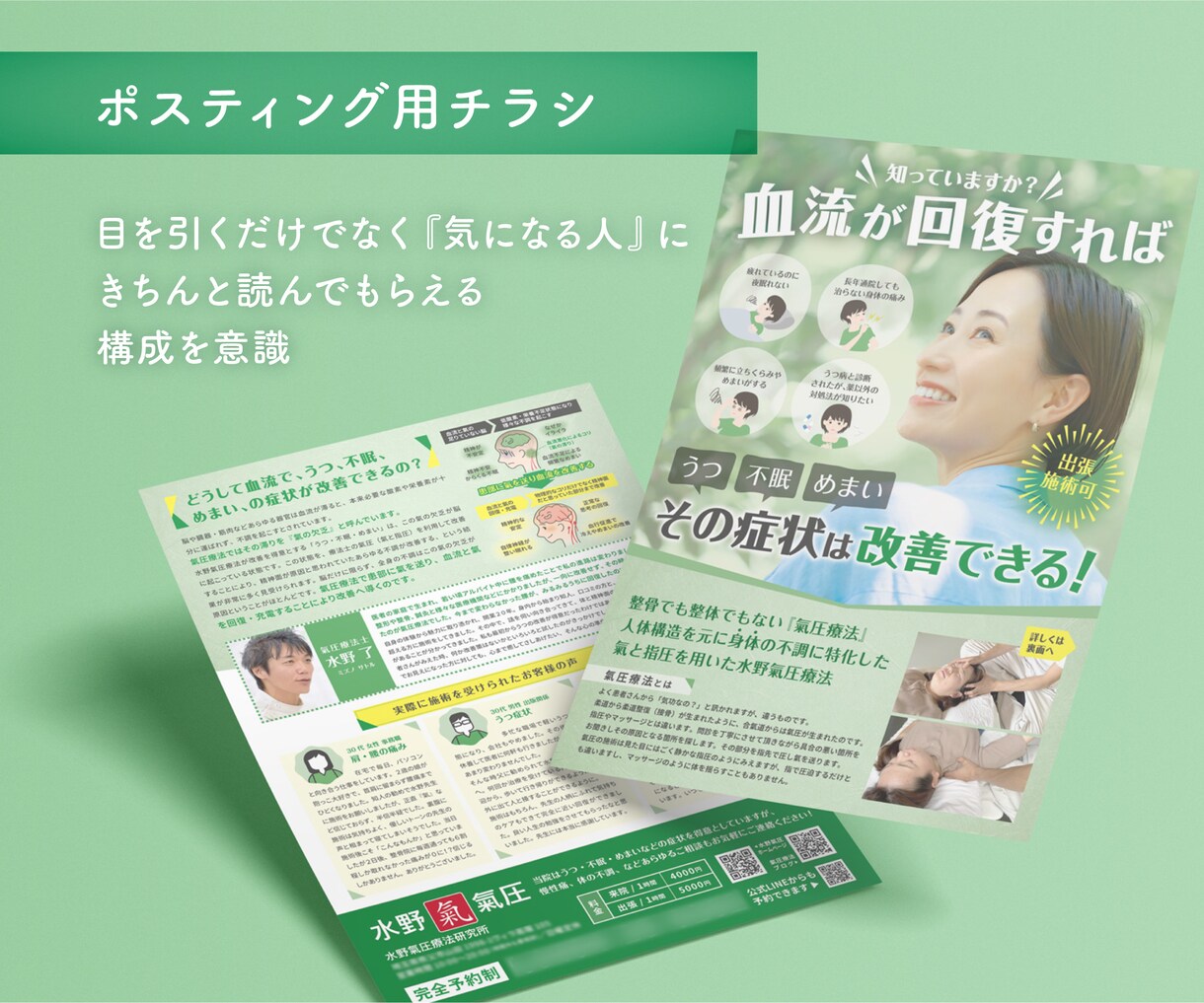 集客につながるチラシを丁寧にデザインします 実務経験15年、見やすく伝わる紙面設計【先着3名限定価格】 イメージ4