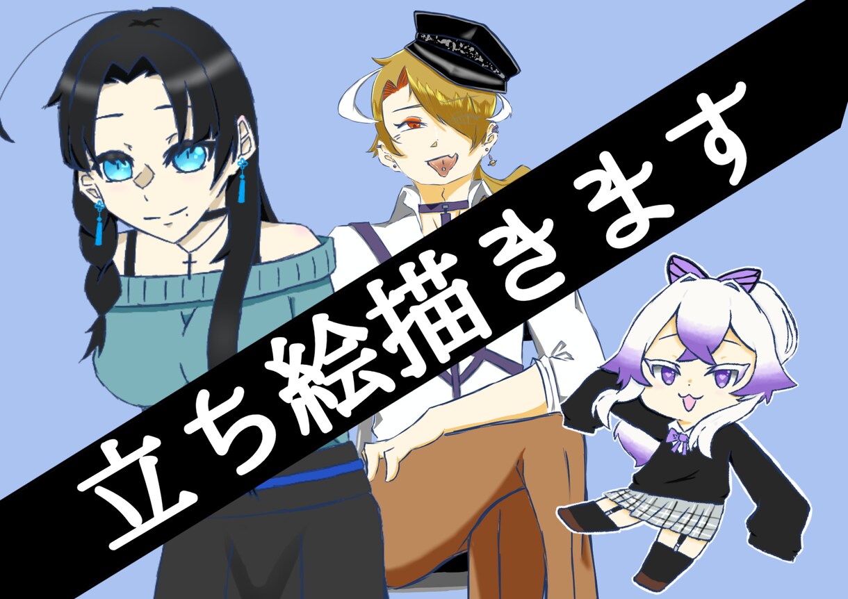 TRPG立ち絵、ゲーム立ち絵、オリジナル描きます 貴方の想像を形にするお手伝いをさせて下さい イメージ1