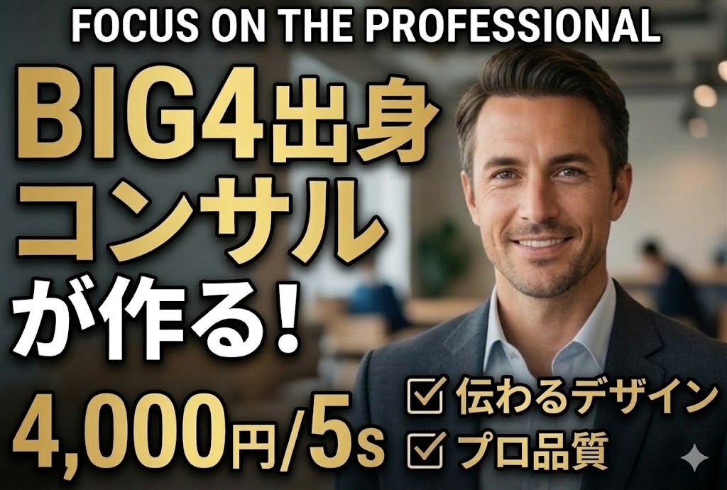 BIG4出身ｘ現大手総コンが伝わるパワポ作成します 各種パワポ資料を伝わる構成と洗練デザインで仕上げます イメージ1