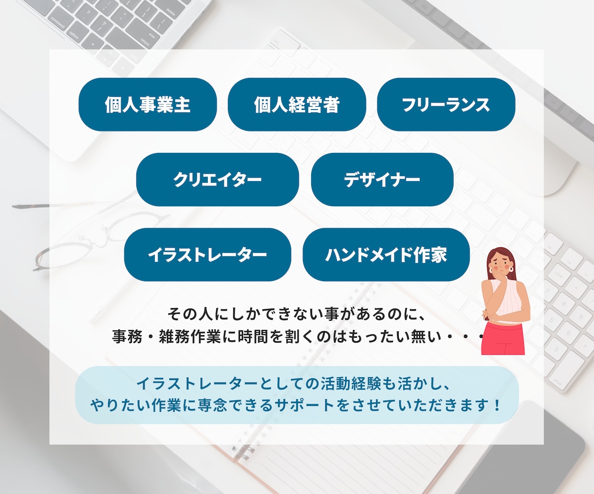 経験豊富なオンライン秘書が事務・雑務を代行します 細々ルーチンワークからデザイン・印刷入稿までお任せ！ イメージ5