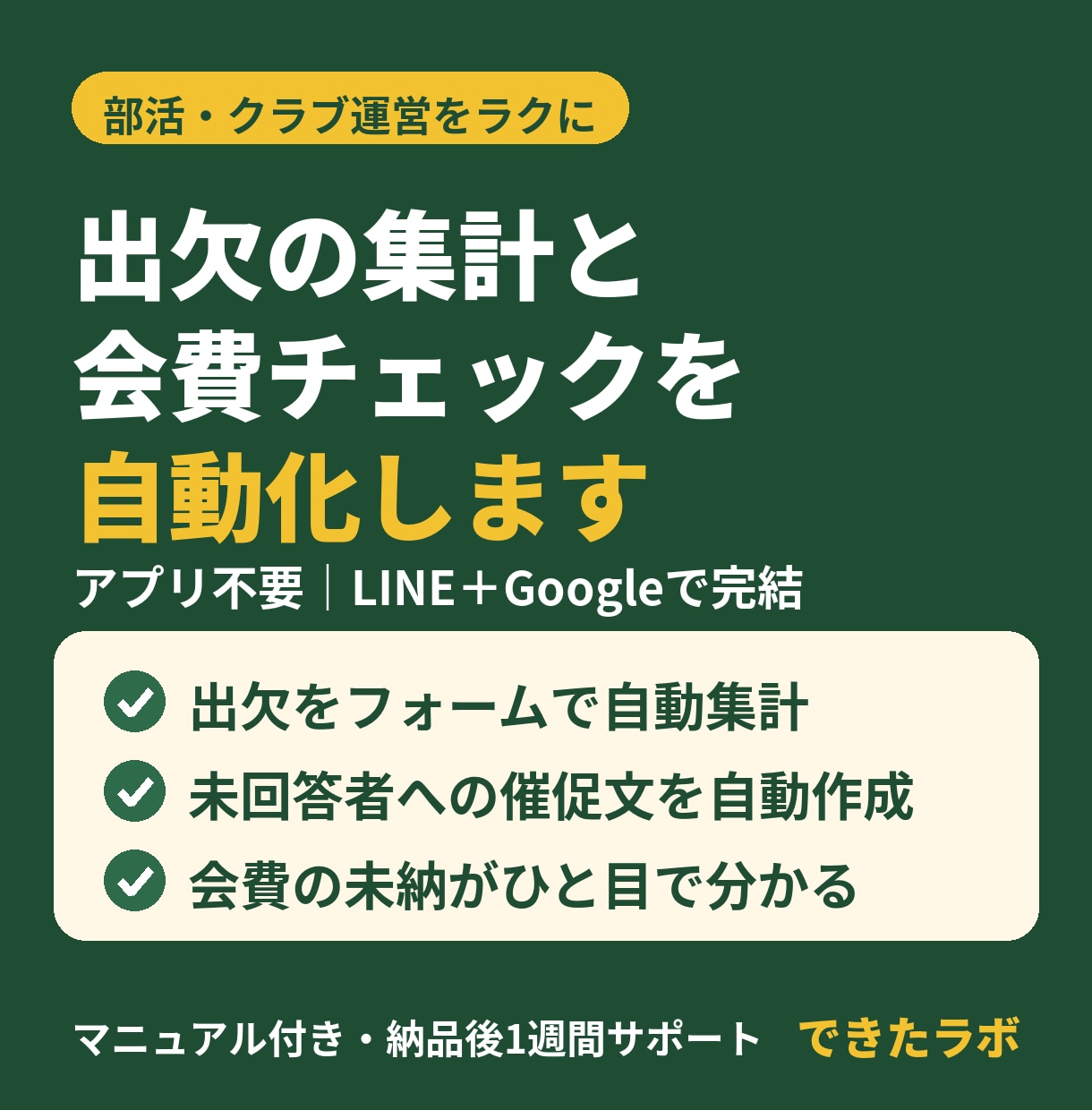 部活・クラブの出欠と会費管理を自動化しますます アプリ不要！今あるLINEとGoogleだけで運営がラクに イメージ1