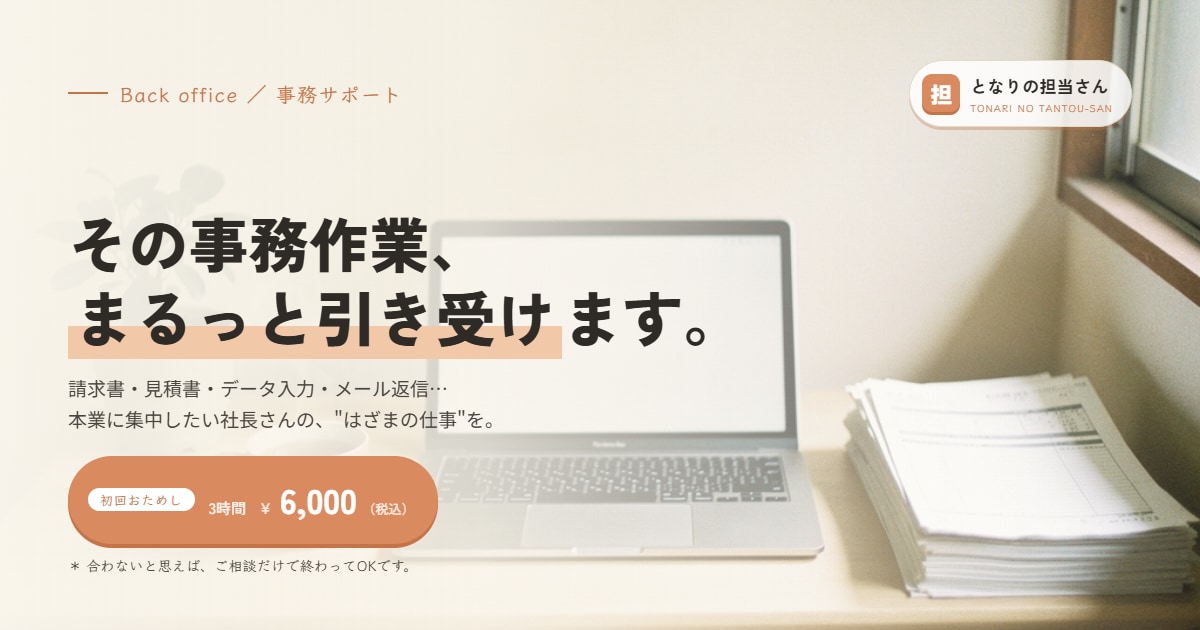 事務・オンラインアシスタント業務を代行します 日々の事務作業を丁寧かつ柔軟にサポートします イメージ1