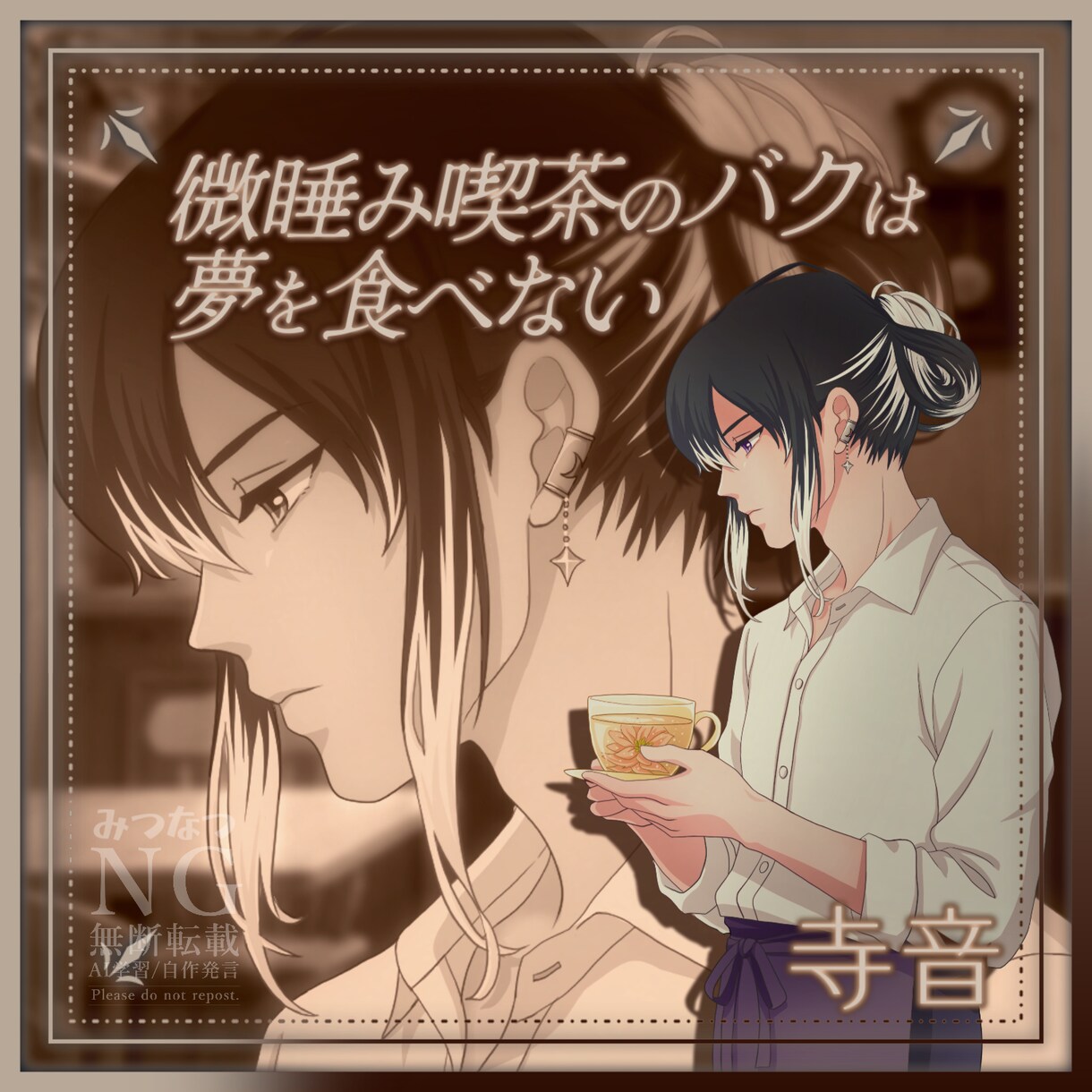 小説の表紙や宣伝用イラストを描きます タイトルや作者名入れ・作品掲載サイトの表紙サイズにも対応可！ イメージ10