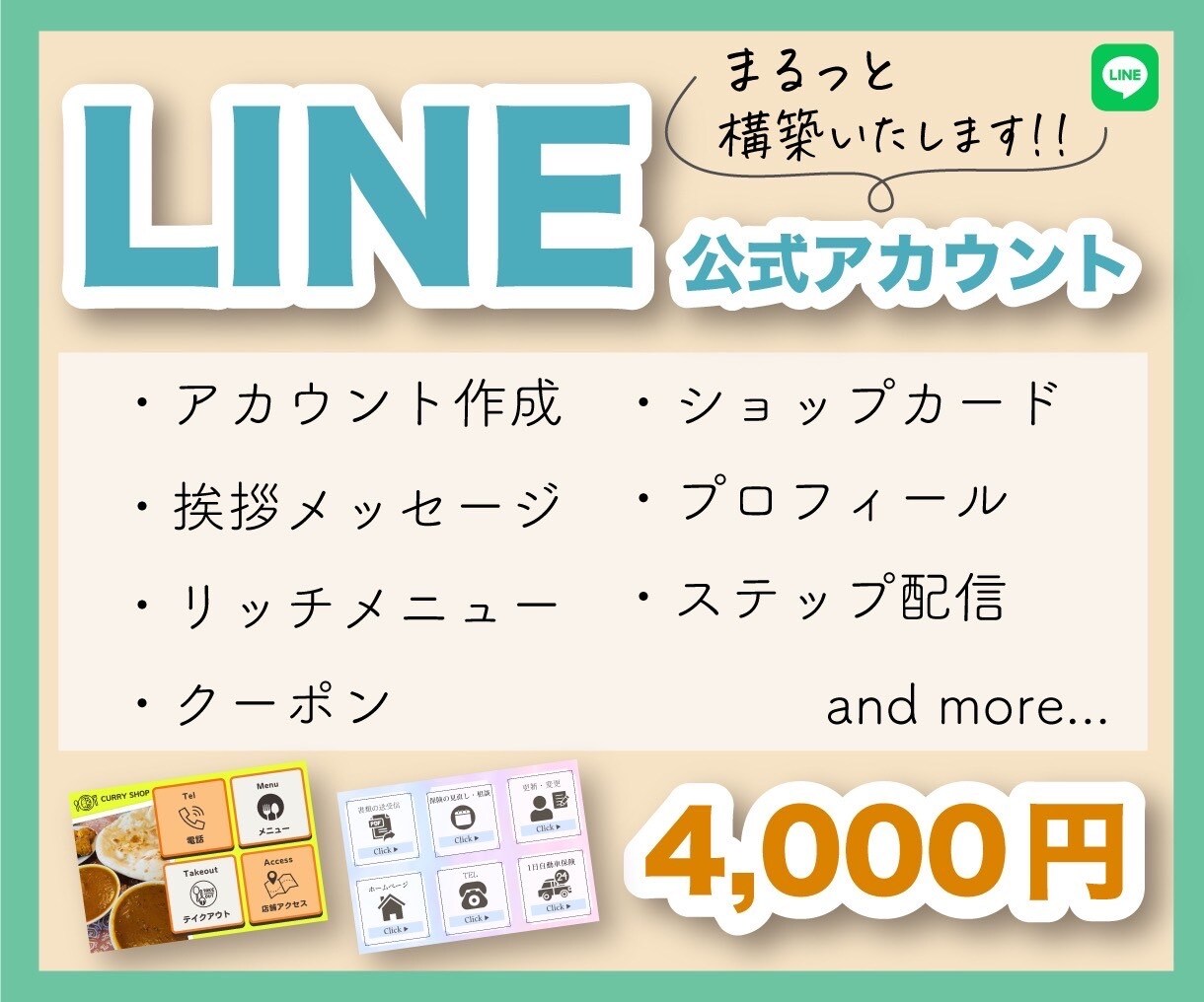 LINE公式アカウントの開設から設定まで代行します 3枠限定、4000円で！はじめての方にオススメ！ イメージ1