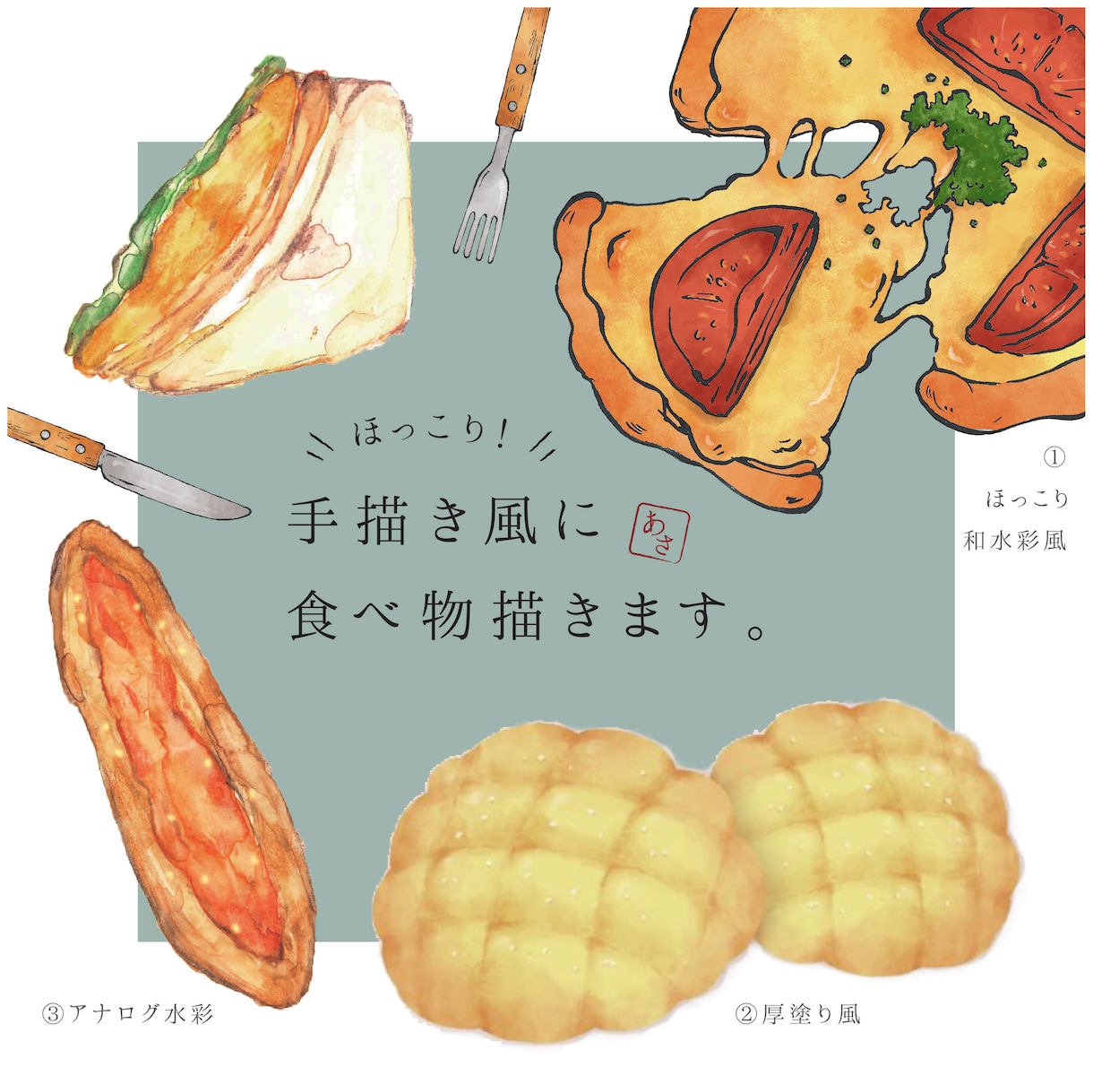 ほっこり！手描き風においしそうな食べ物描きます お店のメニューやPOPにぴったり！ほっこり優しいイラストを イメージ1