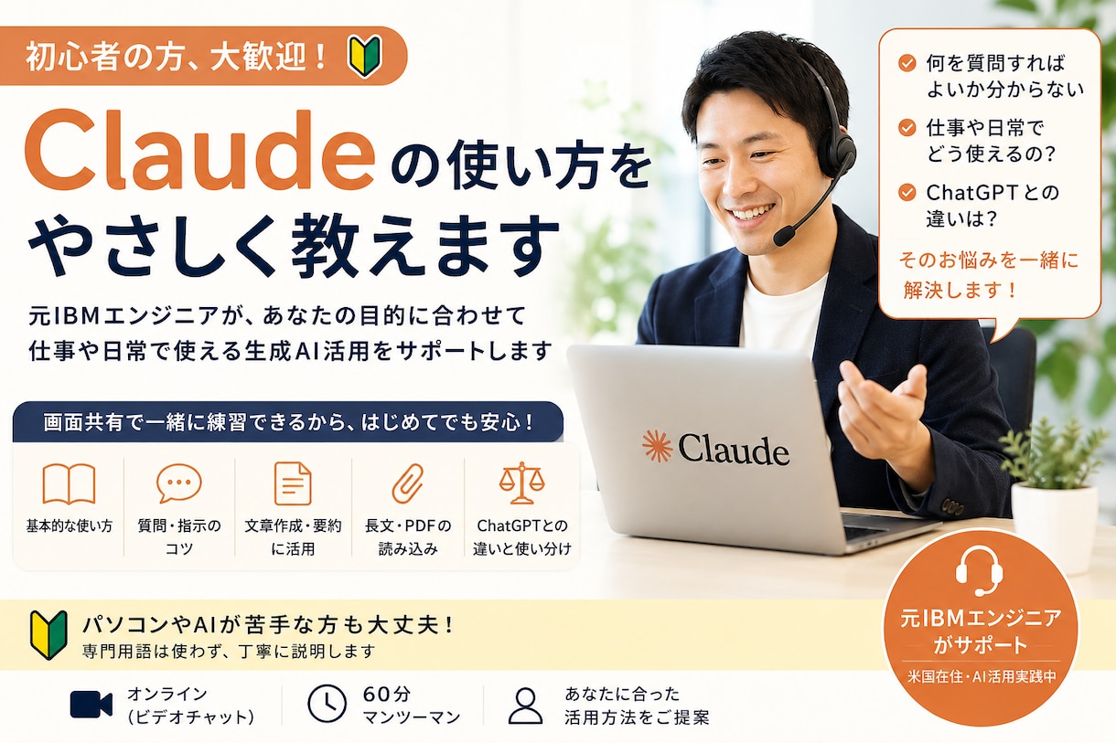 仕事で使えるClaudeを初心者向けに教えます 元IBMエンジニアが、仕事や日常で使える生成AI活用を説明 イメージ1