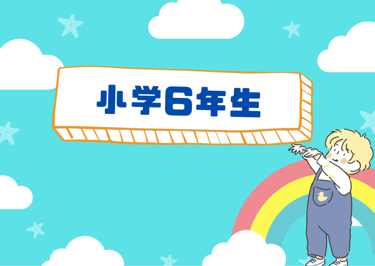 小学6年生に国語・理科教えます 中学受験に負けない！わからないをなくす授業を！ イメージ1