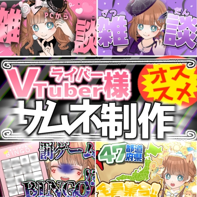 最短24時間!!わかりやすいサムネイル作ります 500円で1枚です！スマホ配信アプリのサムネも◎ イメージ1