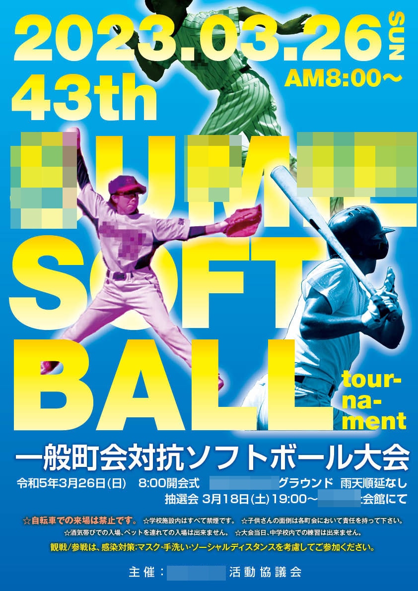 地域イベントのポスターなど作成します いろんなテイストの掲示ポスター作ります イメージ2