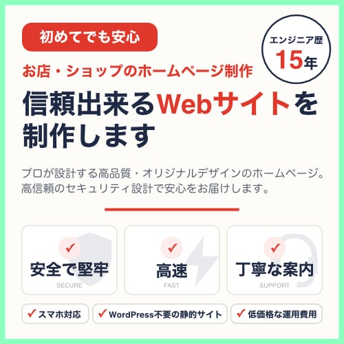 お店・ショップのHP/Webサイトを制作します 飲食店やサロン、ショップに。軽量で速い静的サイト イメージ1