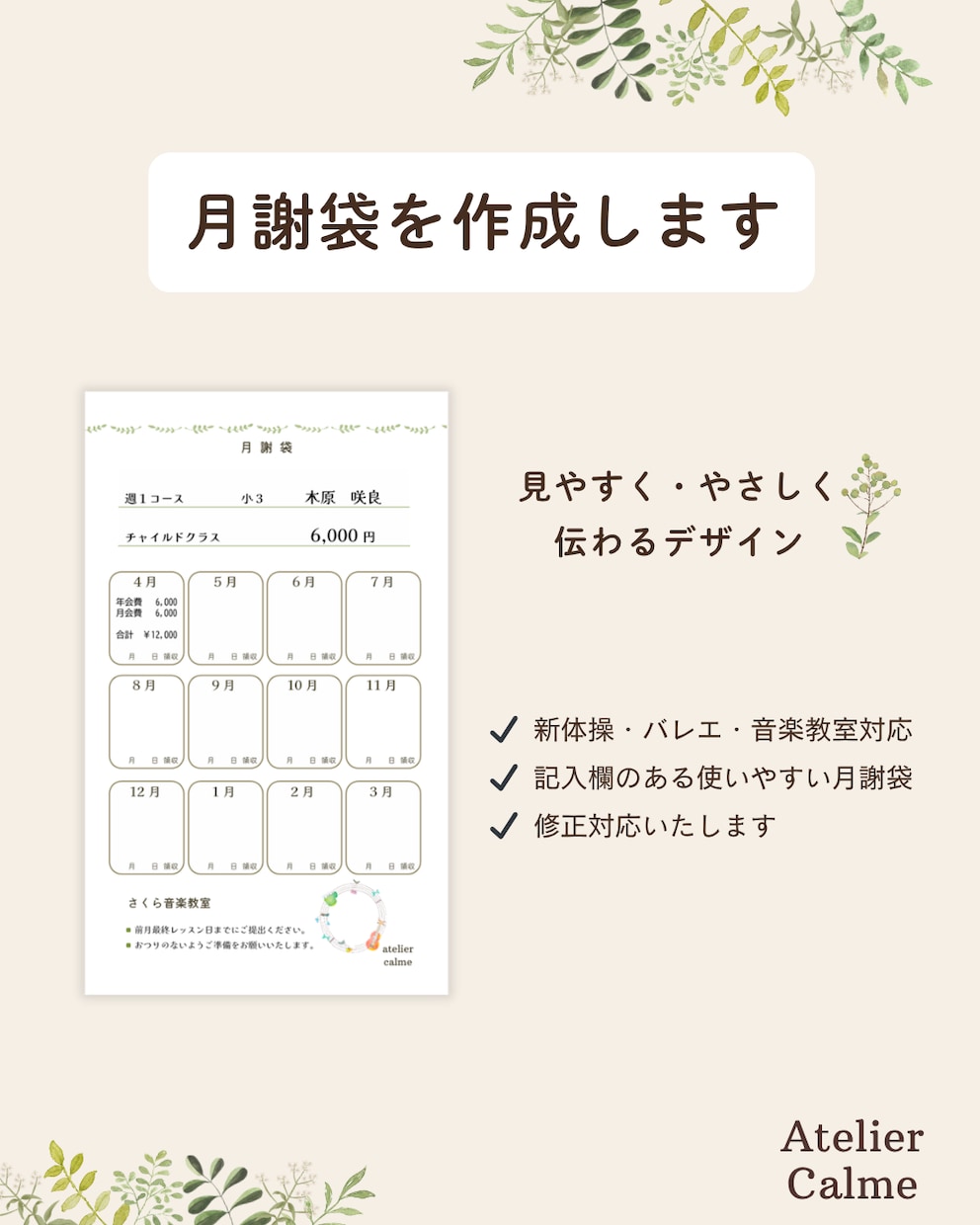 バレエ・ピアノなど習い事教室の月謝袋を作成します 見やすく使いやすい｜教室のお名前入りの月謝袋 イメージ1