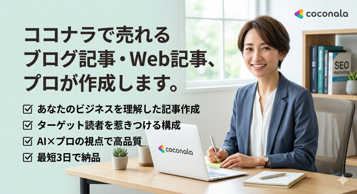 ブログ記事・Web記事を作成しますます AIを活用して読みやすい記事を迅速に納品 イメージ1