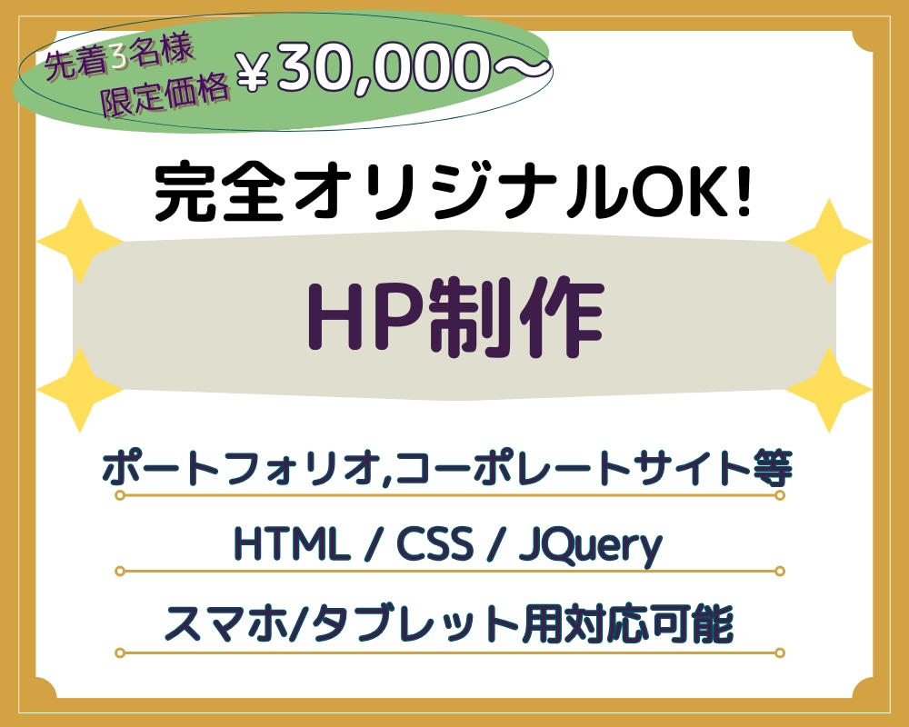 完全オリジナルOK！HP制作いたします デザインもコーディング（実装）も柔軟・丁寧に対応します！ イメージ1