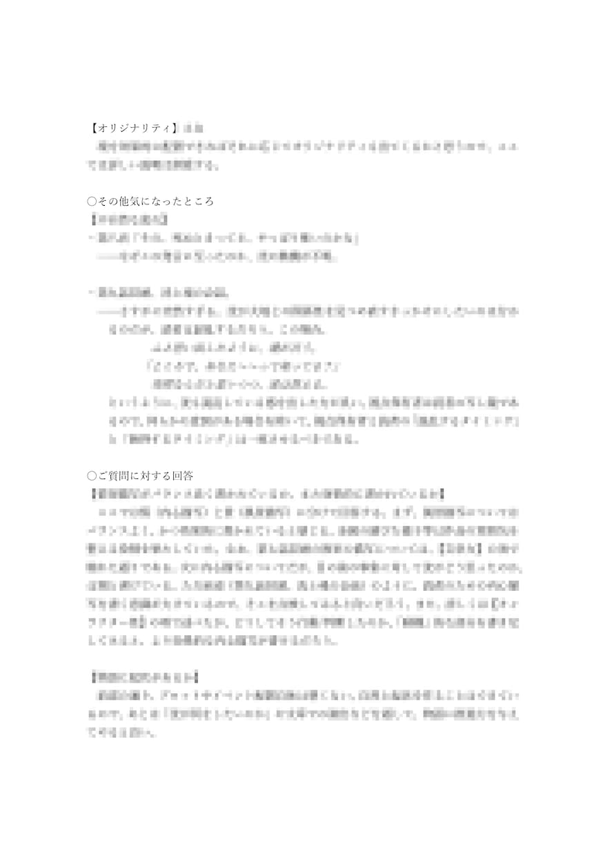 プロの小説家による踏み込んだ感想をお届けします 最短翌日/ハイレベルな評価・感想が今すぐに欲しい人向け イメージ7