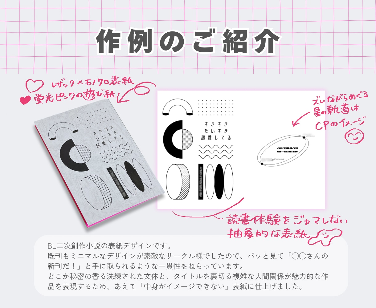 読んで感想を伝え、表紙デザイン・装丁をご提案します あなたの原稿から“解釈一致”の一冊に♩ イメージ3