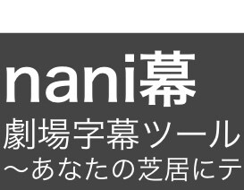プロジェクターで字幕を入れるお手伝いをします バリアフリーなイベントを応援します イメージ1