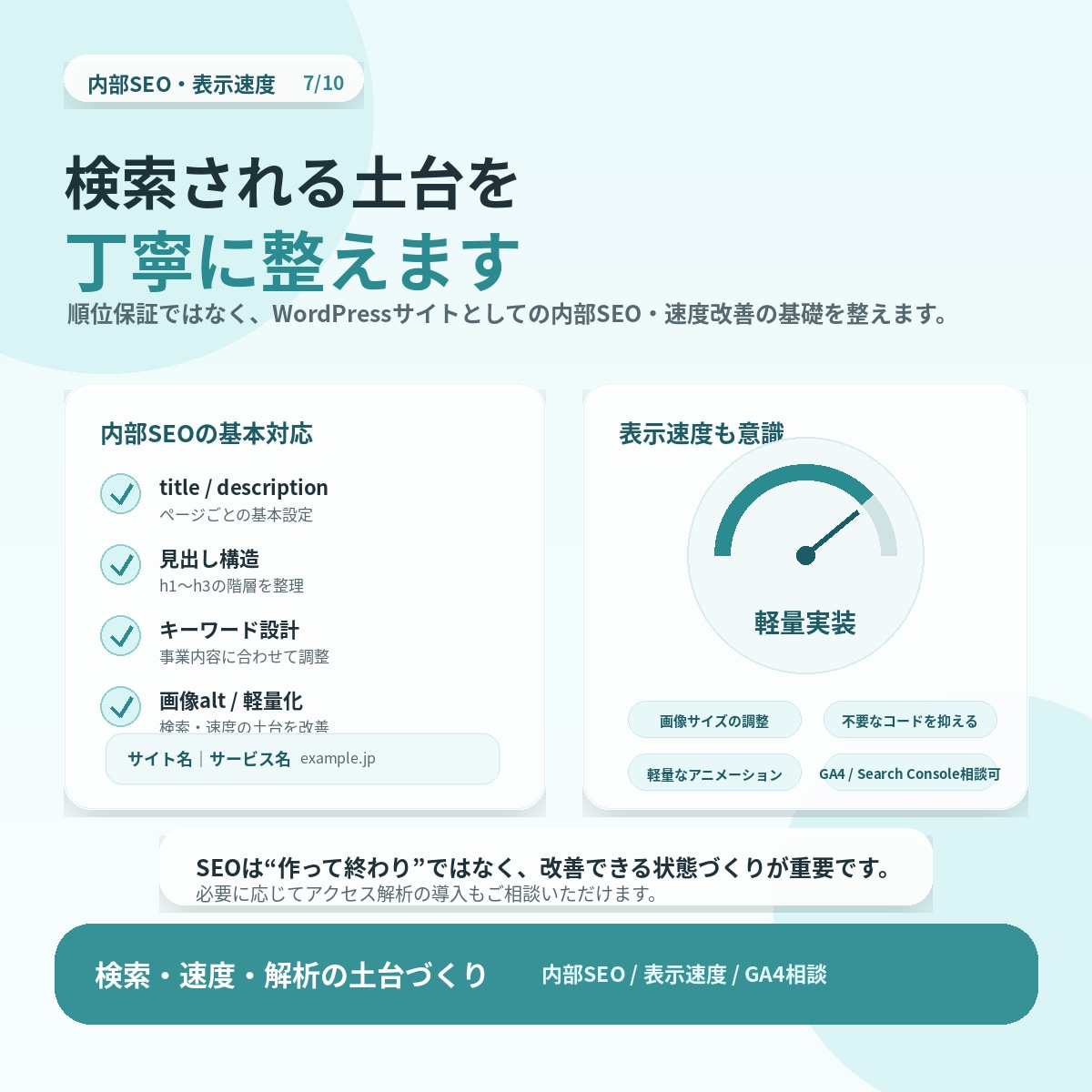WordPressサイトを高品質に構築します スマホ対応・更新機能まで、丁寧に構築します。 イメージ7