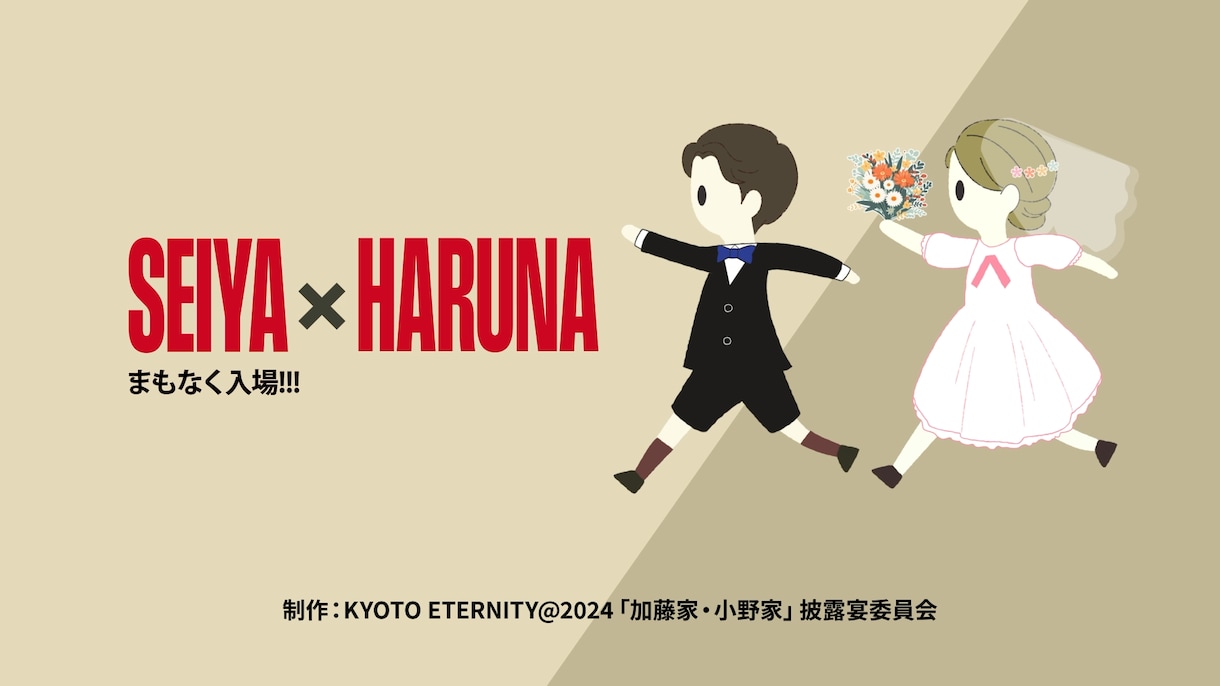 大盛り上がりスパイ風✦オープニングムービー作ります ハッピーファミリーの世界観で結婚式を盛り上げましょう！ イメージ10