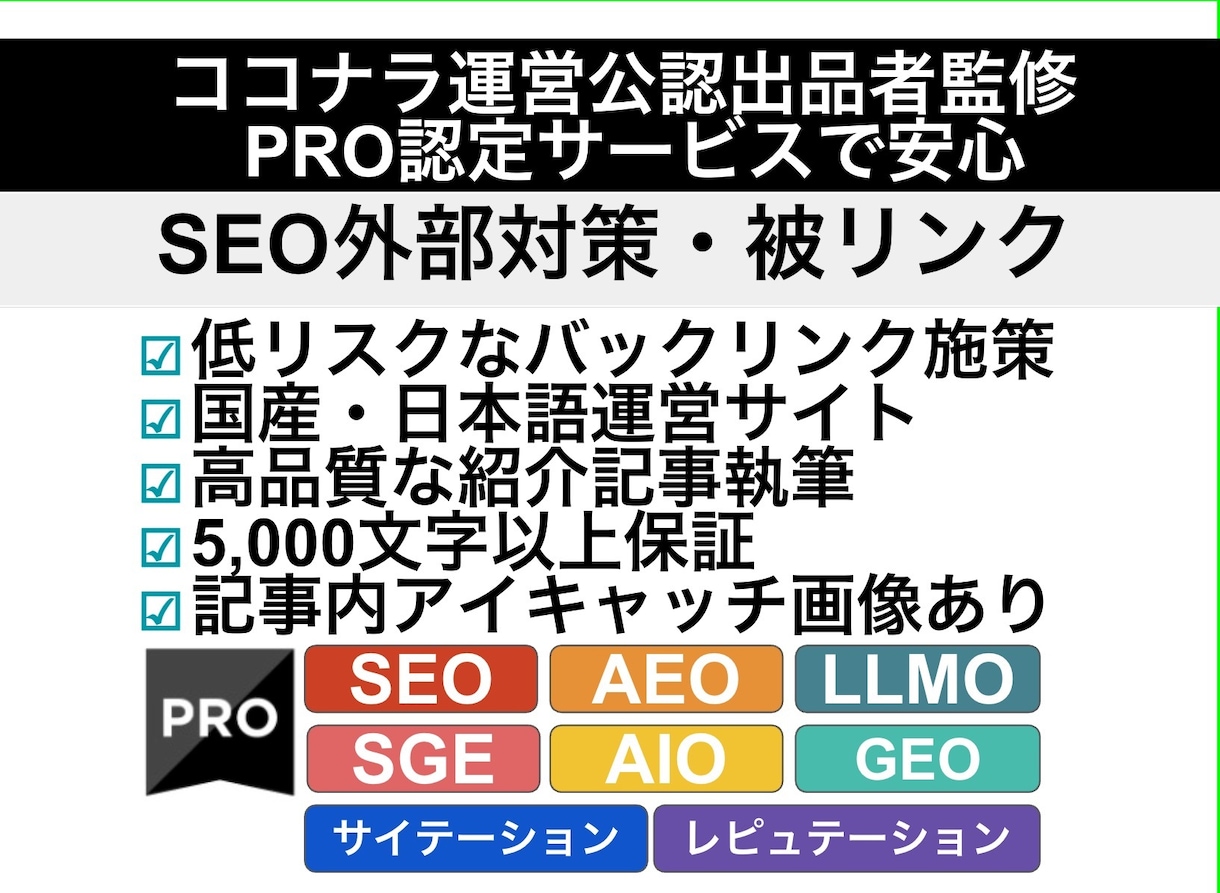 SEO外部対策・紹介記事執筆&被リンク設置します 量より質/日本語運営サイト/5000文字保証/バックリンク イメージ1