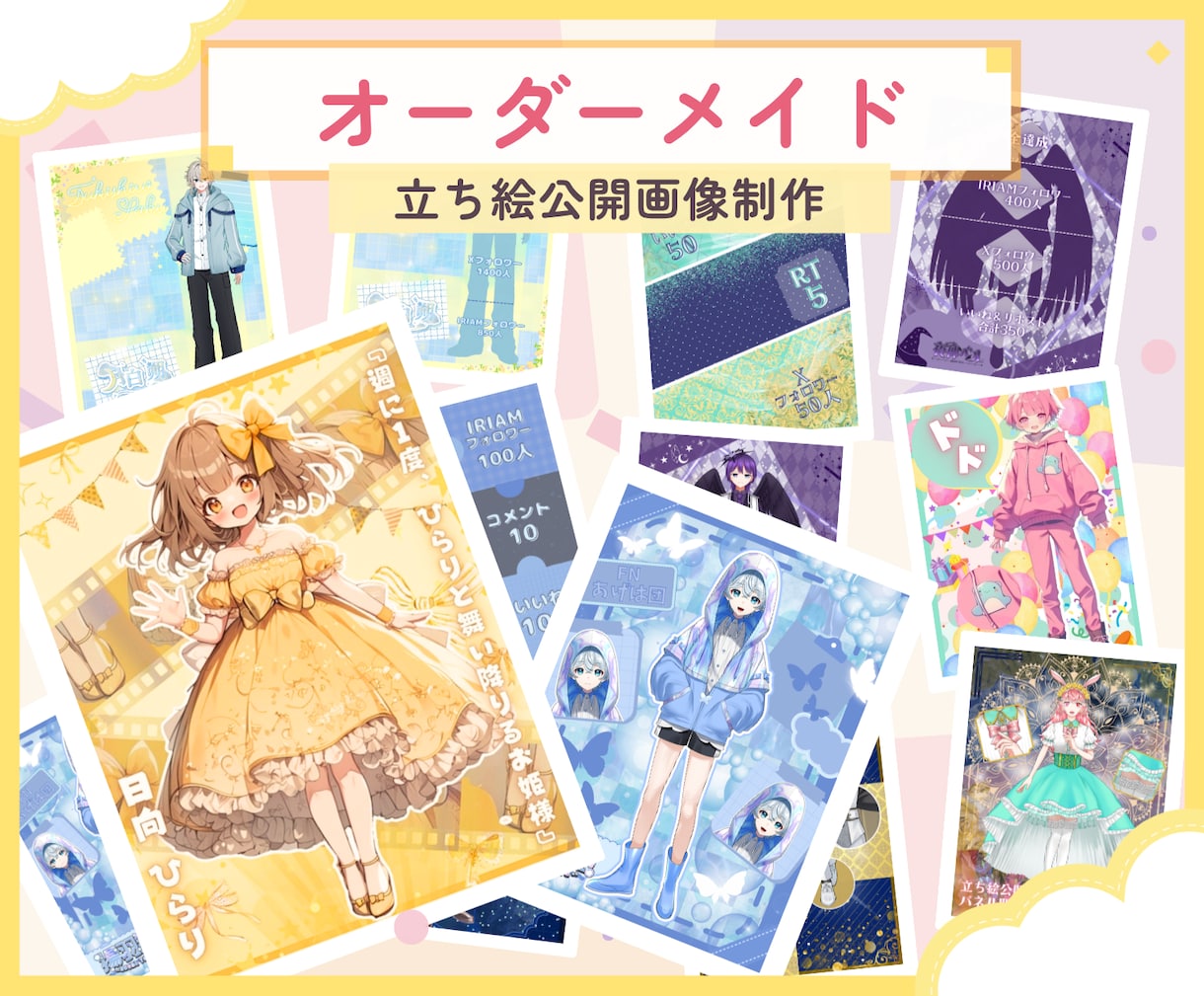 IRIAM【立ち絵公開チャレンジ画像】を制作します 《完全オーダーメイド》作品！3日以内に初稿提出◎ イメージ1