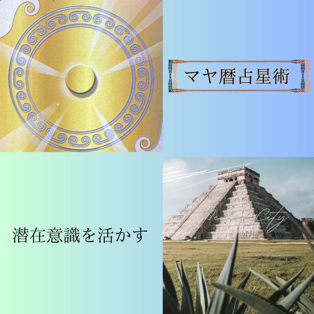 関係性の不安ギクシャクをスッキリさせます マヤ暦相性占いで、あの人の潜在意識がつかめ理解が深まります イメージ1