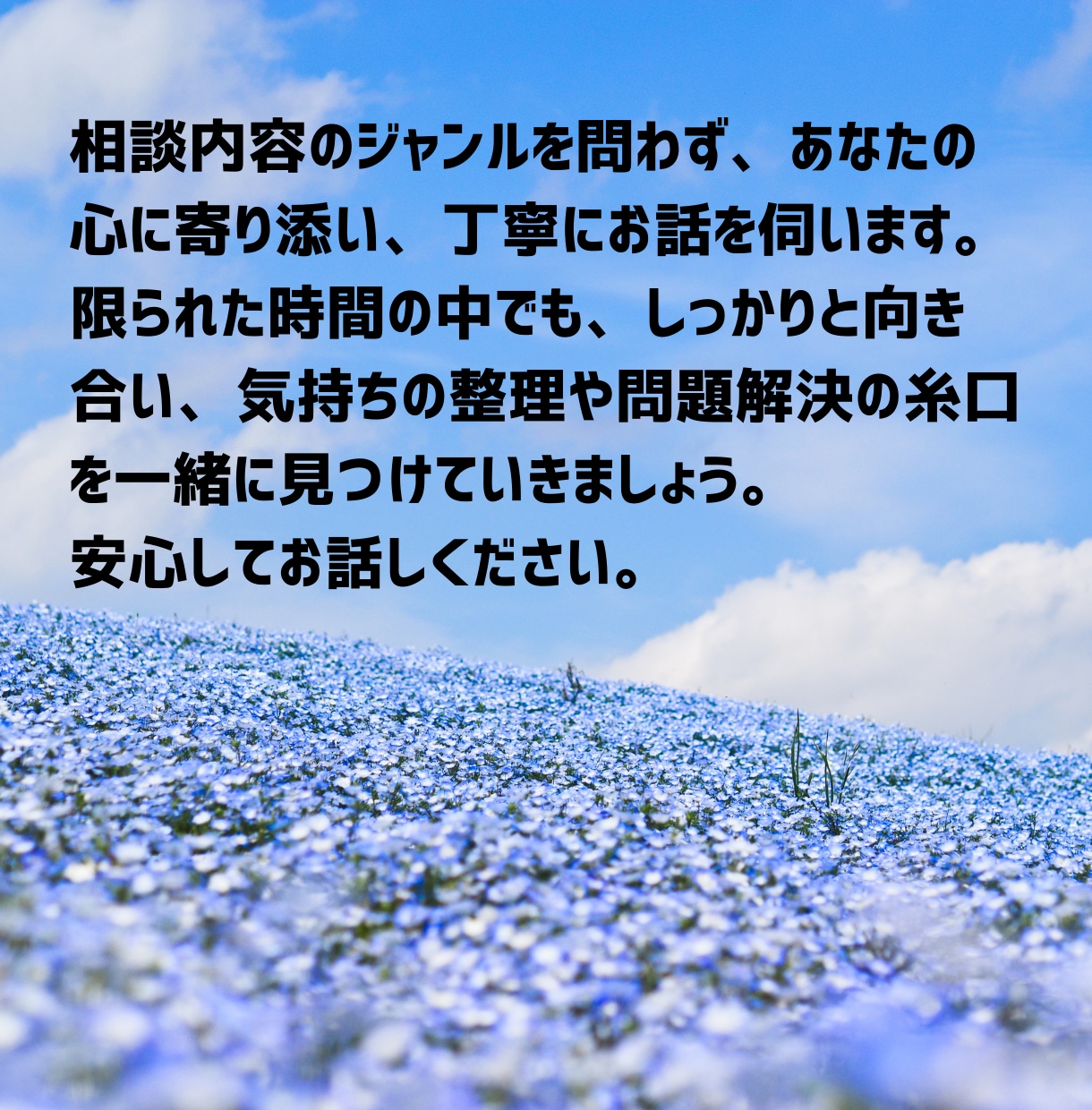 話を聞いて欲しい！1分だけでもお話聞きます 周りに言えない悩みや秘密、もやもやなことなどなんでもOK！ イメージ2