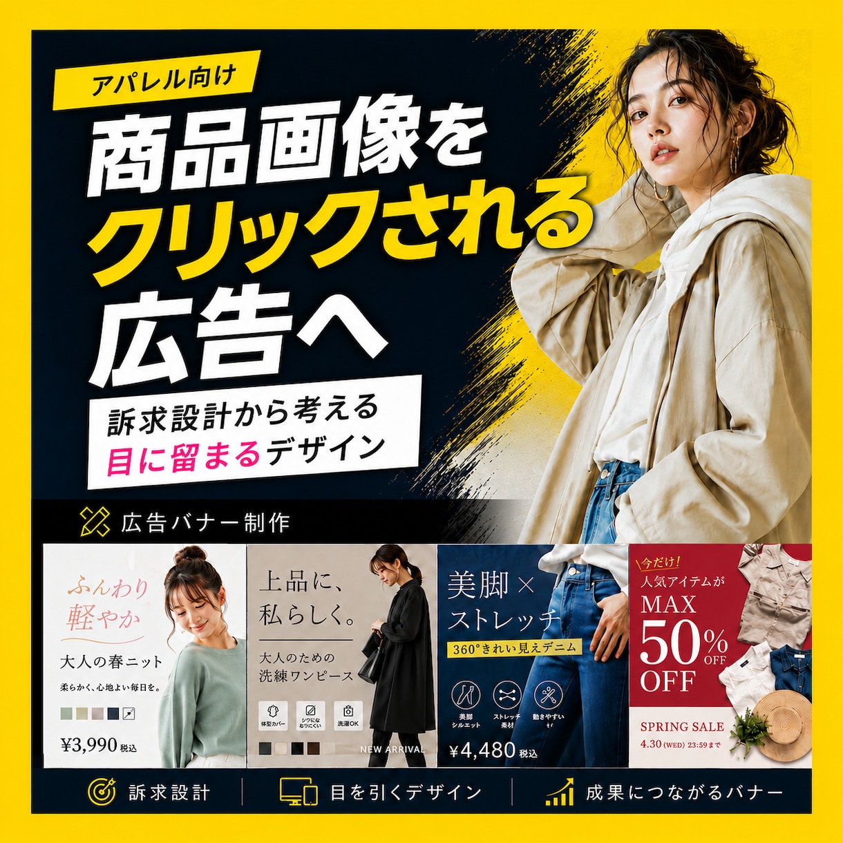 世界観を崩さず目に留まるバナー制作します 訴求設計から考えクリックを促し目に留まるデザイン イメージ1