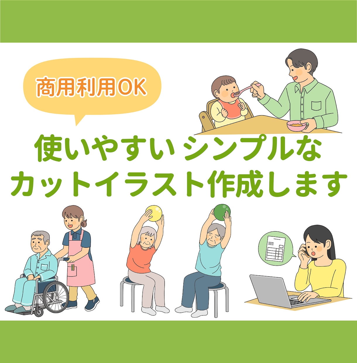 商用OK◎使いやすいシンプルなイラスト作成します 子育て・教育・医療・ビジネスなどの挿絵に！ イメージ1