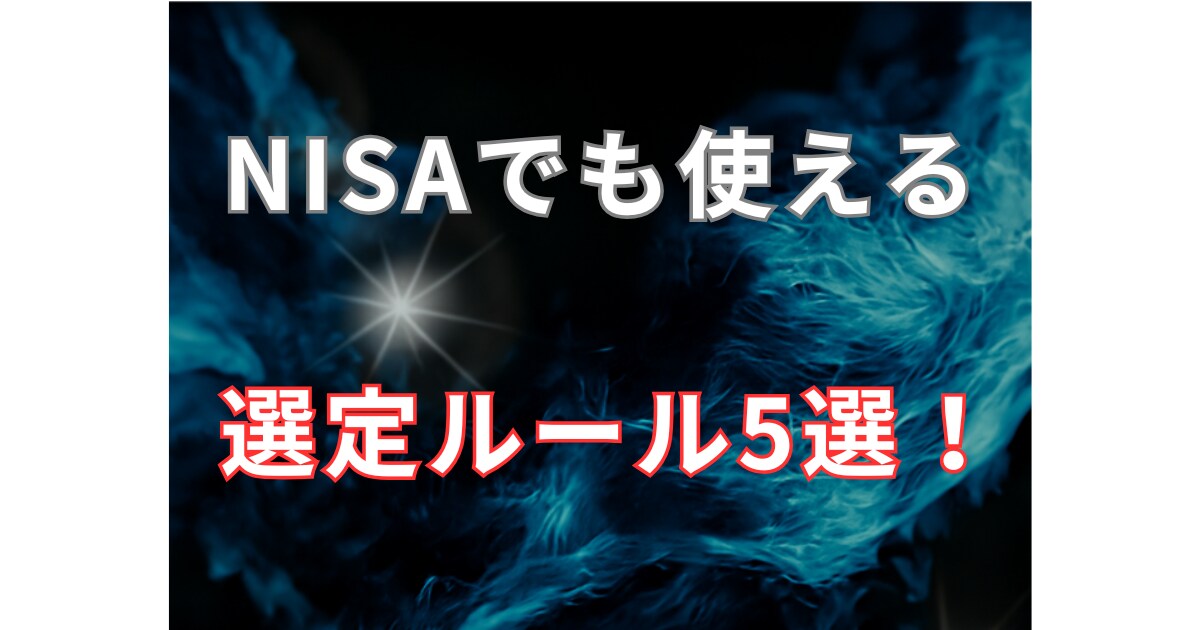 99%見落とす株の選び方のコツを教えます 3つの基準で、初心者も迷わず選べる イメージ4