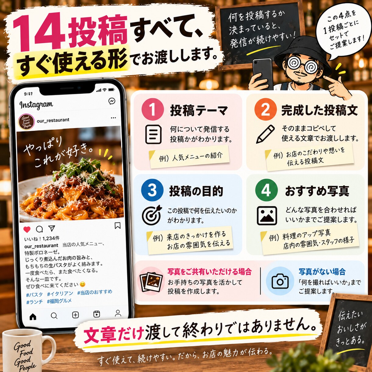 飲食店のインスタグラム発信を設計し14投稿作ります お店らしさはそのまま。投稿ネタと文章を考える手間を減らします イメージ4