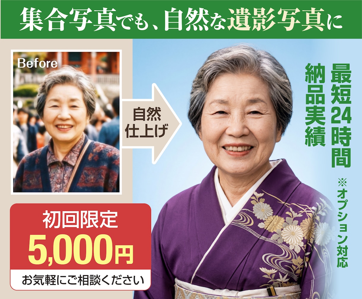 遺影写真を自然に整えます 面影を大切に、違和感なく整えます イメージ1