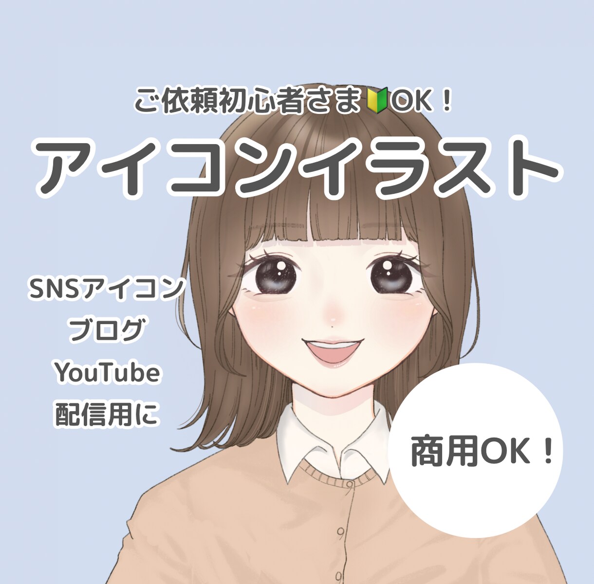 あなたのお気に入りのアイコンお描きします 心惹かれるアイコンを一緒につくりませんか？ イメージ1