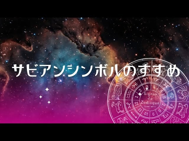 唯一無二のメッセージ＊サビアンシンボル鑑定します 貴方だけに与えられた星からのメッセージ イメージ3