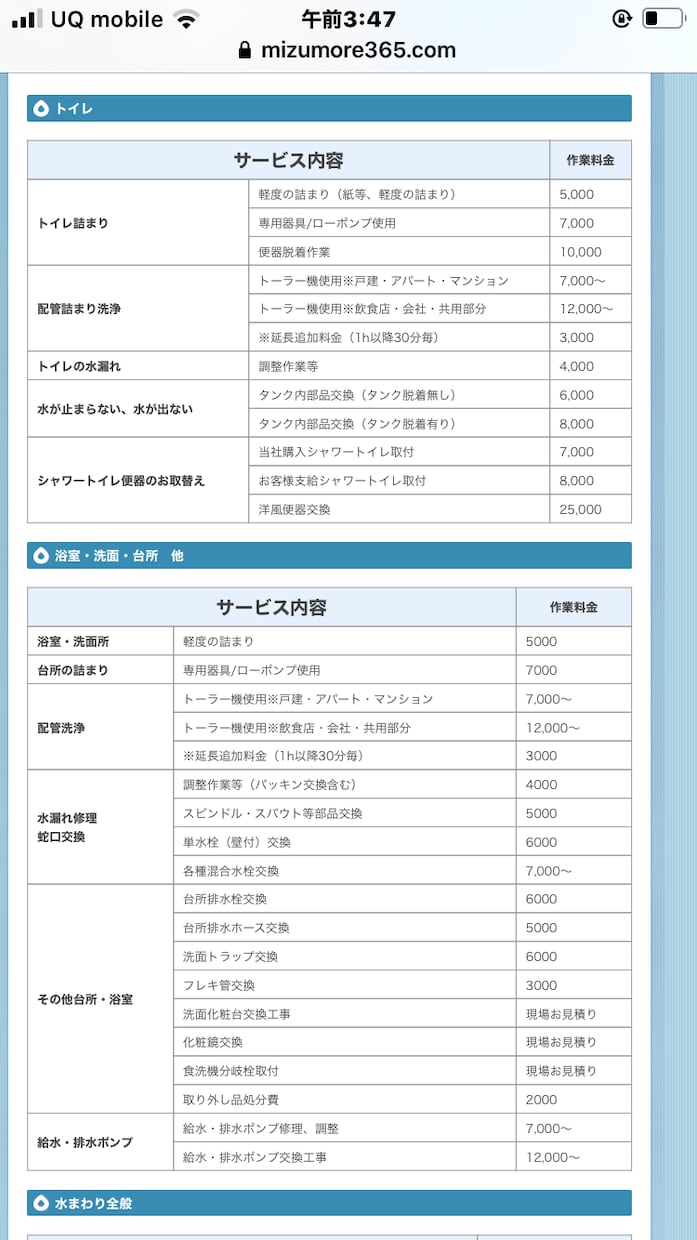 水回りの修理業者ってどこに頼めばいいかお答えします 先日ぼったくられた私自身がこうしておけばと思う事を解説します イメージ1
