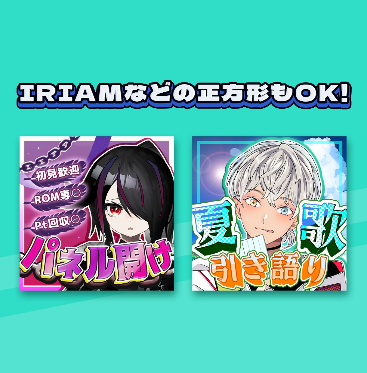 Vtuber・Vライバー用サムネ作ります 正方形や記念日配信、歌枠も！映えるサムネを丁寧に仕上げます！ イメージ2